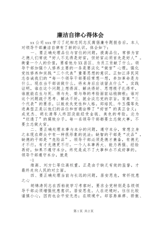 廉洁自律心得体会 (33)