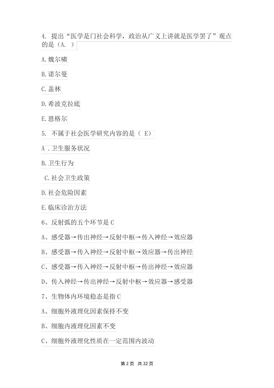 医学基础知识试题库及答案(通用版) _第2页