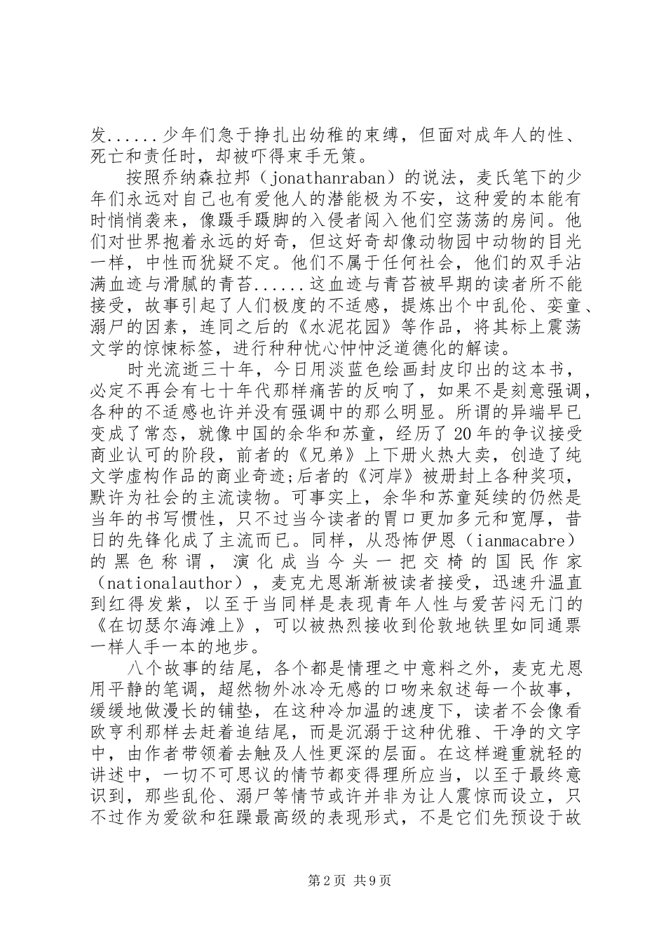 读《最初的仪式，最后的爱情》心得感悟3篇_第2页