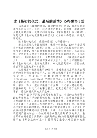 读《最初的仪式，最后的爱情》心得感悟3篇