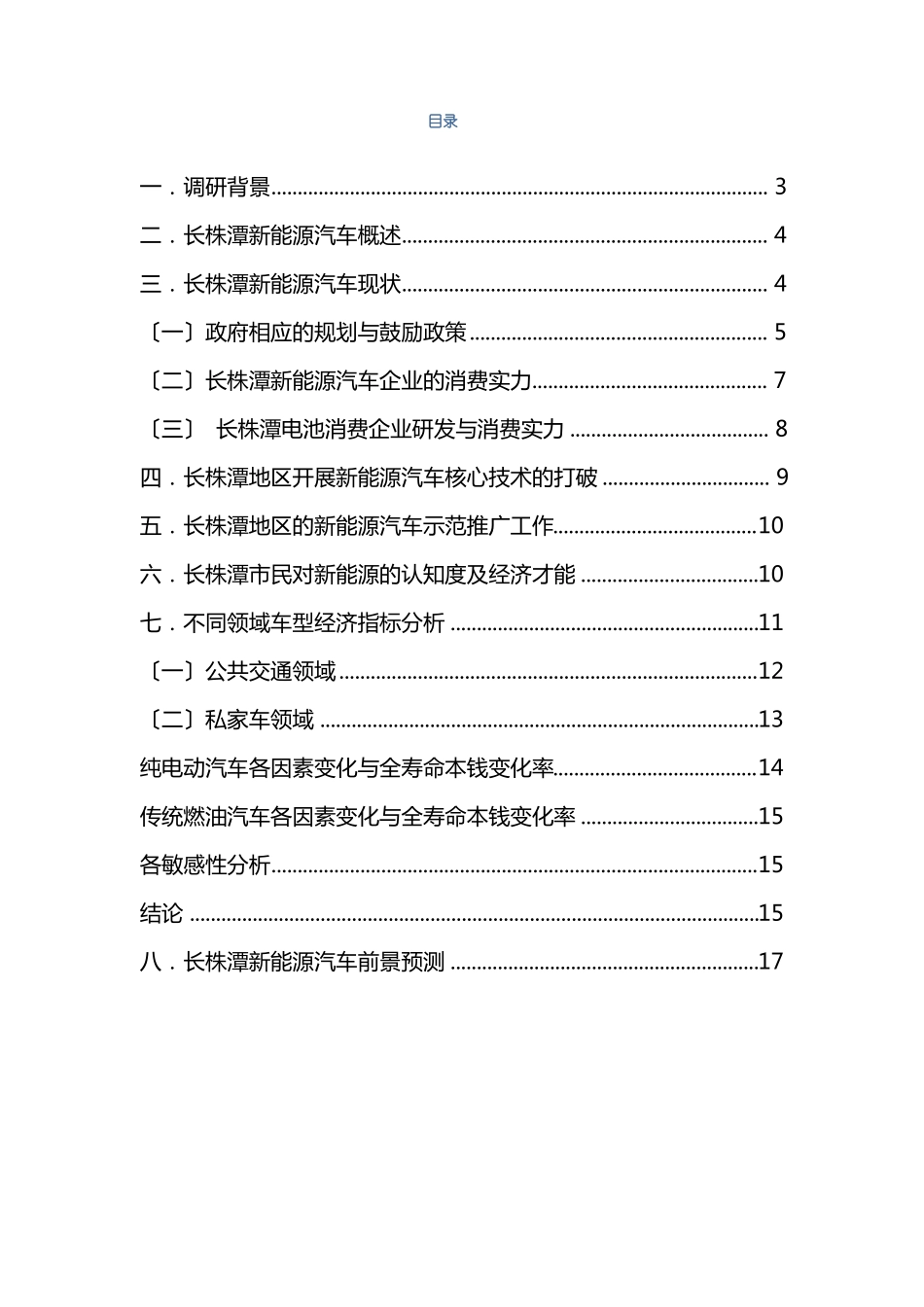 新能源汽车发展状况调研报告_第2页