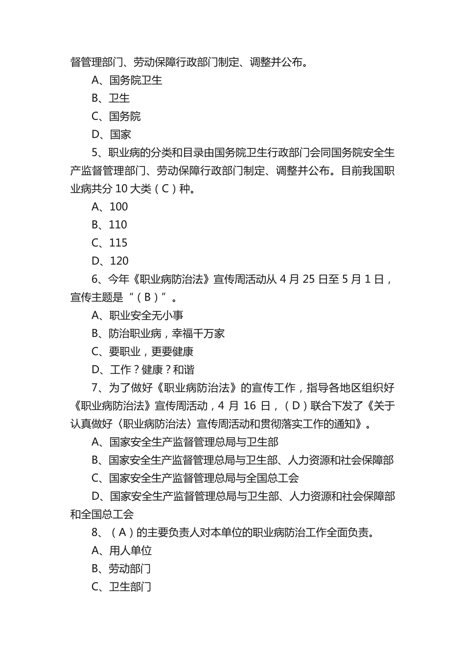 职业病防治基础知识试题及答案 _第2页