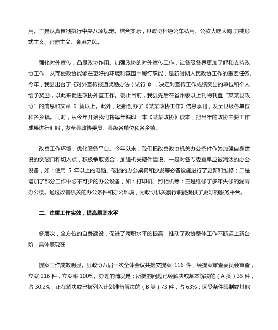 政协工作经验交流材料政协工作交流发言 _第2页