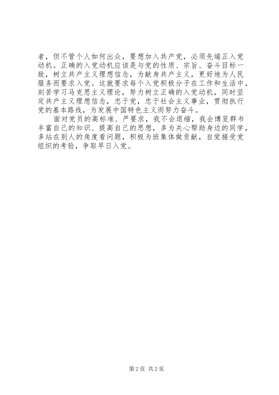 党校培训心得体会 (32)_第2页