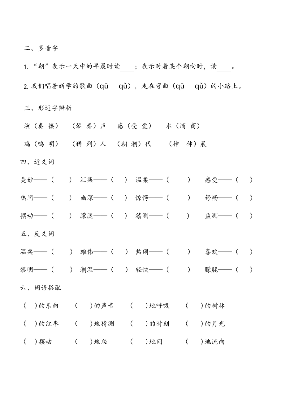 小学语文三年级练习题及答案(部编版)④ _第2页