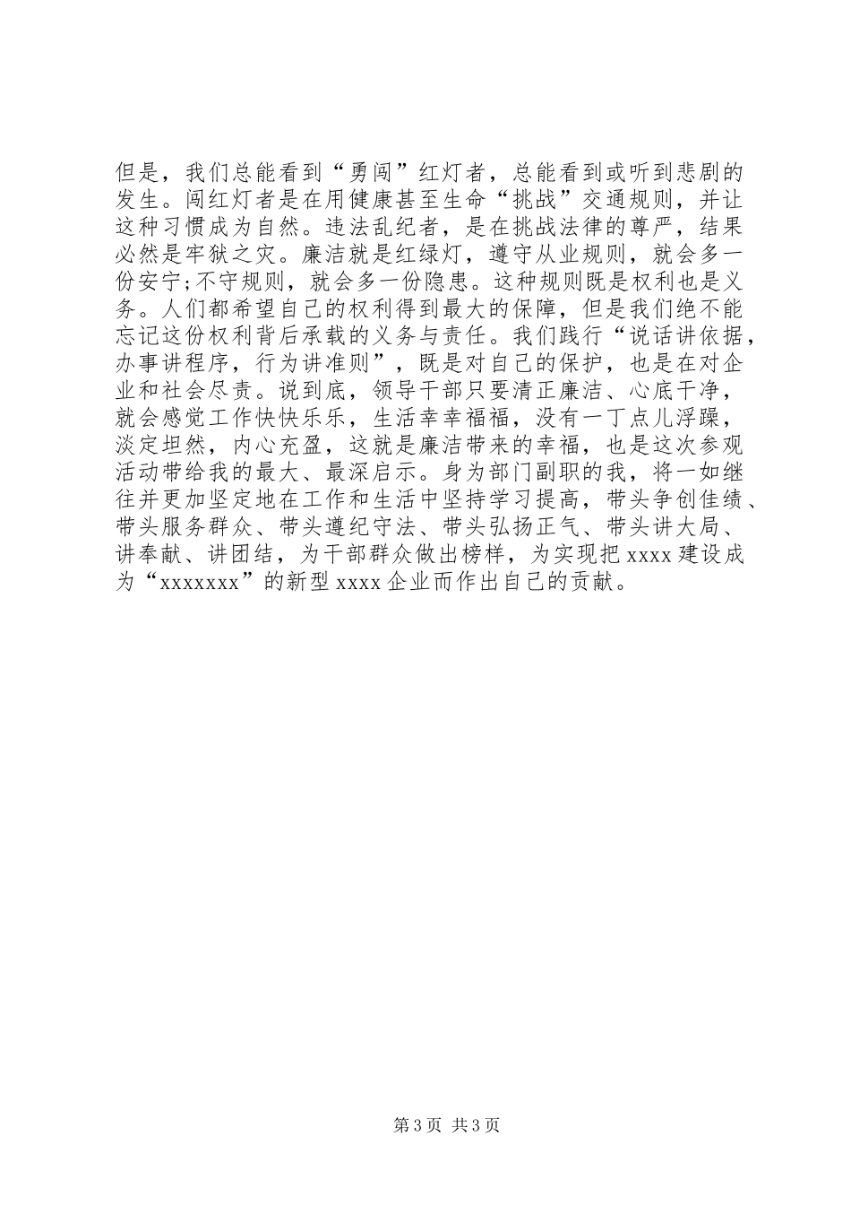 参观省反腐倡廉警示教育基地心得体会_3_第3页