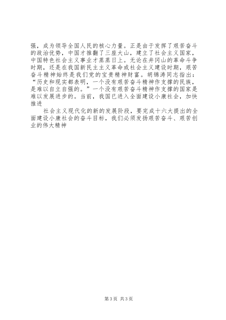 在井冈山党员干部培训中心学习体会_第3页