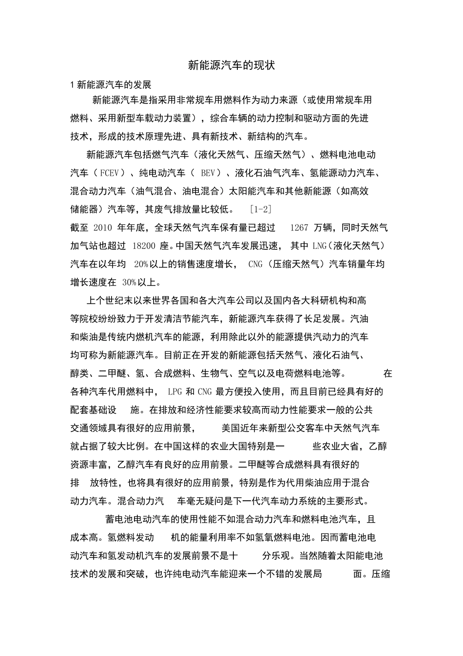 新能源汽车的现状_第1页