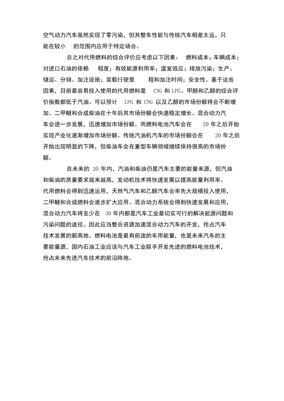 新能源汽车的现状_第2页