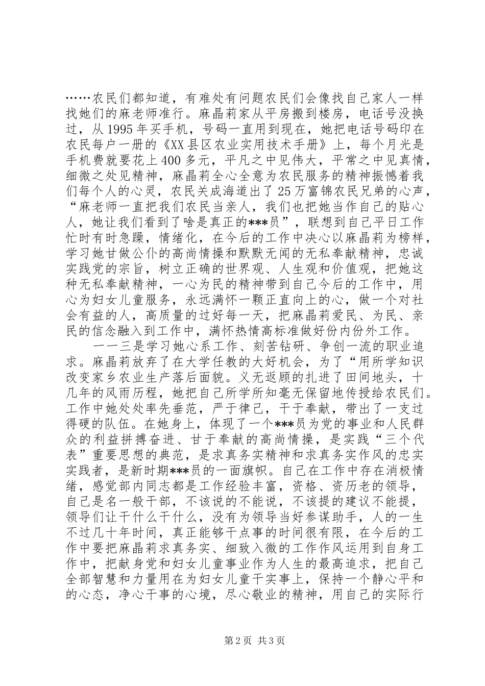 观看事迹报告团心得体会_第2页