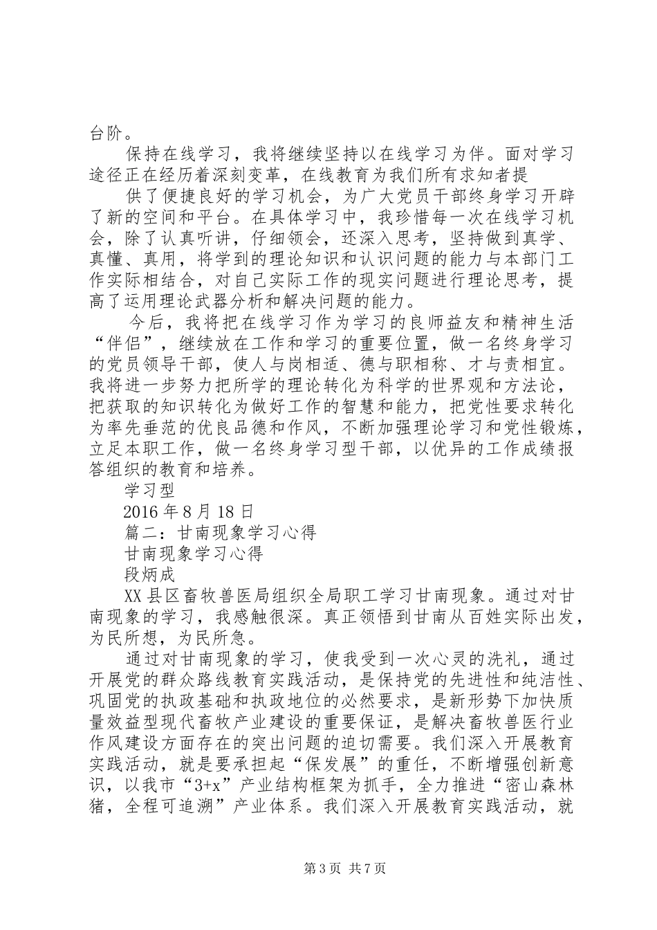 甘南现象心得体会_第3页