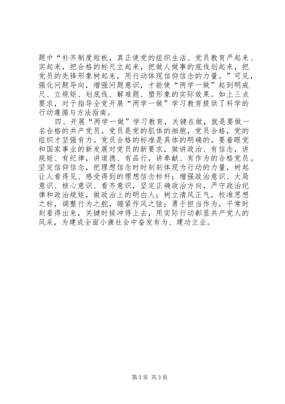 学党章党规及系列讲话心得体会_3_第3页