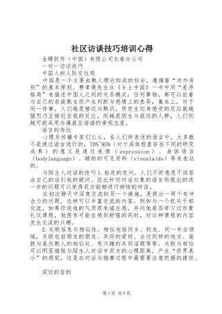 社区访谈技巧培训心得