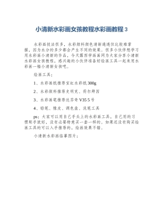 小清新水彩画女孩教程水彩画教程3