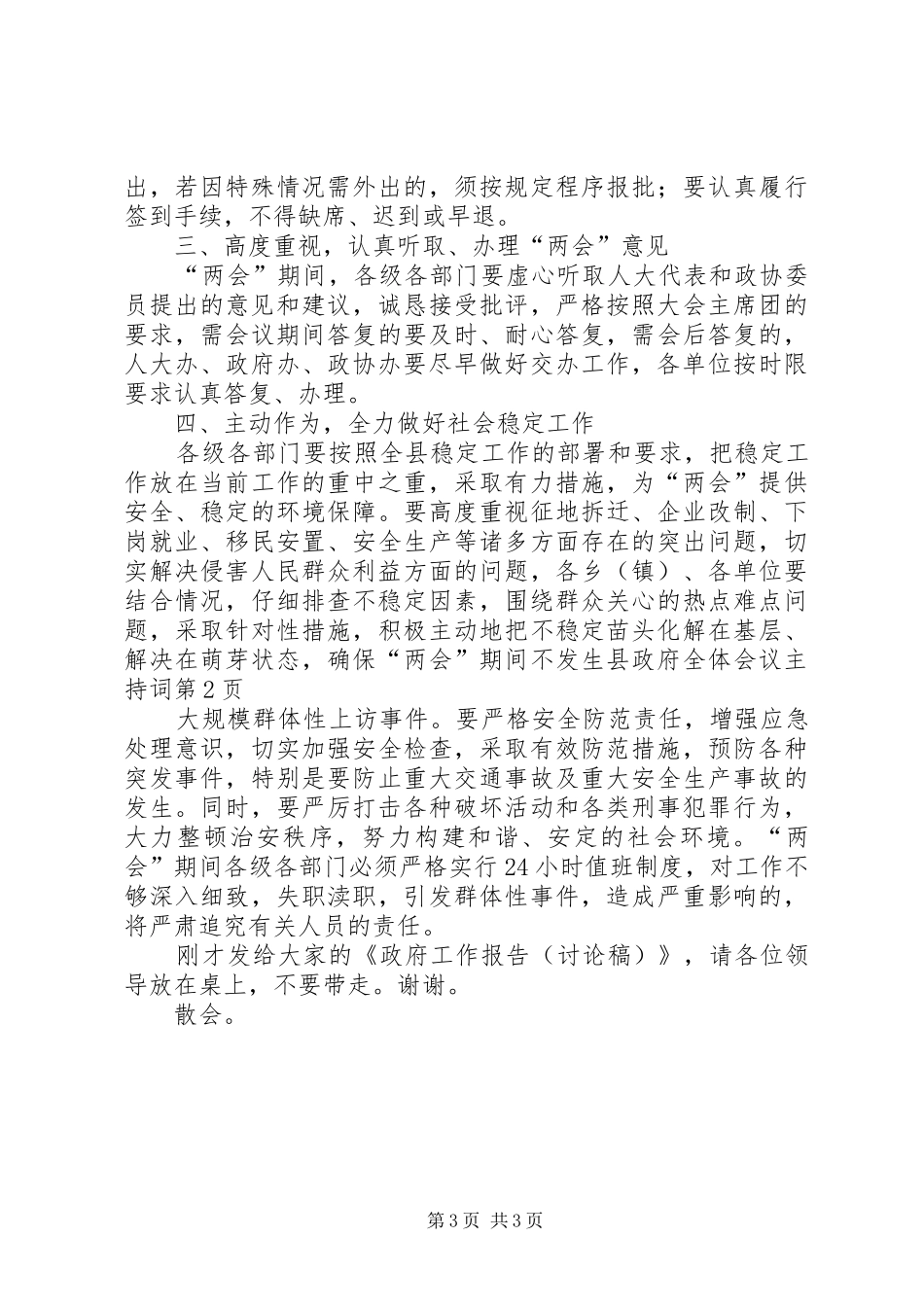 县政府全体会议主持词_第3页