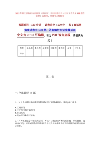 中兴(社区工作人员100题含答案)高频难、易错考点模拟 