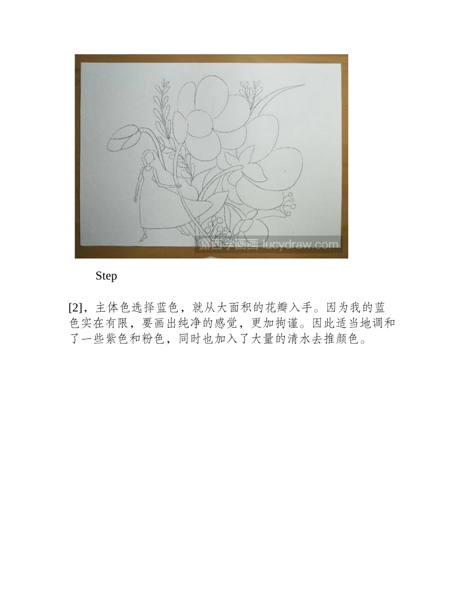 雪割草插画教程插画教程1_第2页