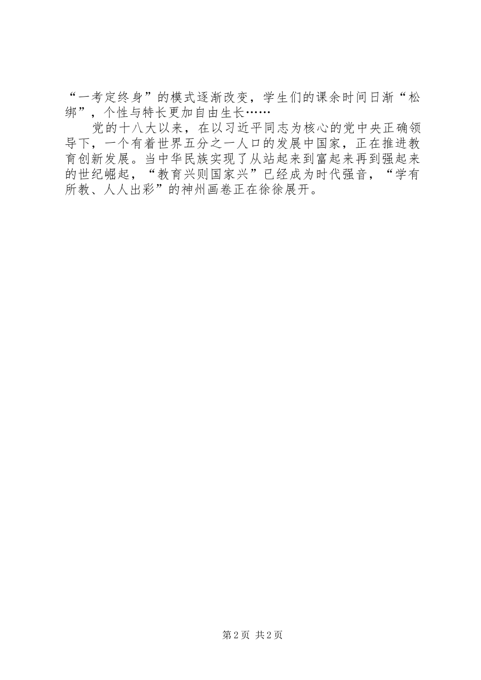 根基稳、人心安、国家兴——基石心得体会_第2页