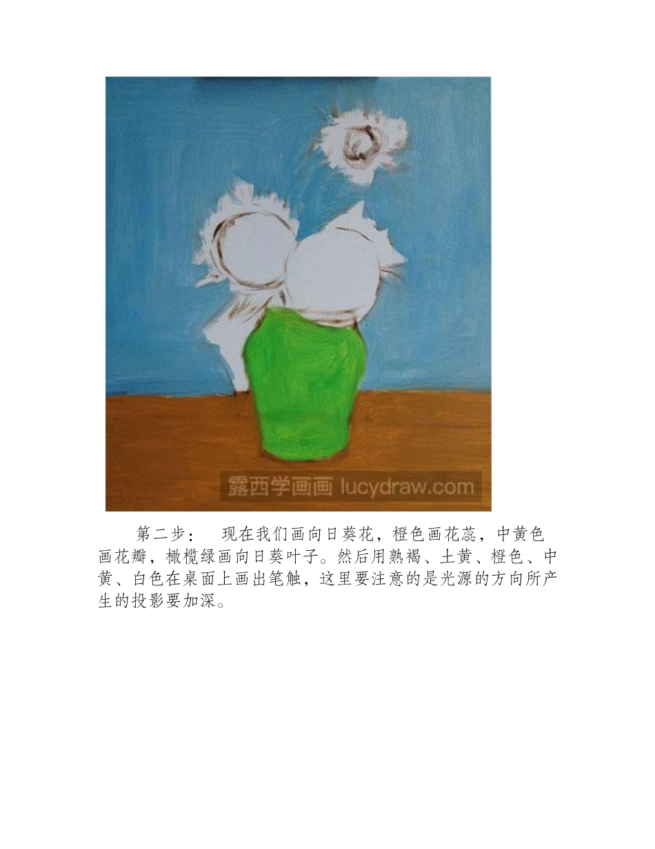 油画向日葵教程油画教程_第2页