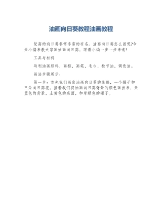油画向日葵教程油画教程