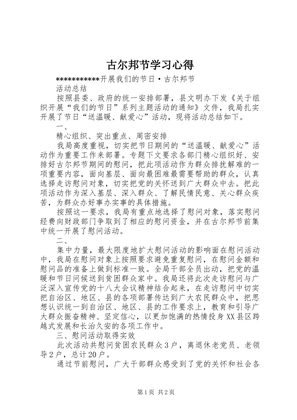 古尔邦节学习心得_第1页