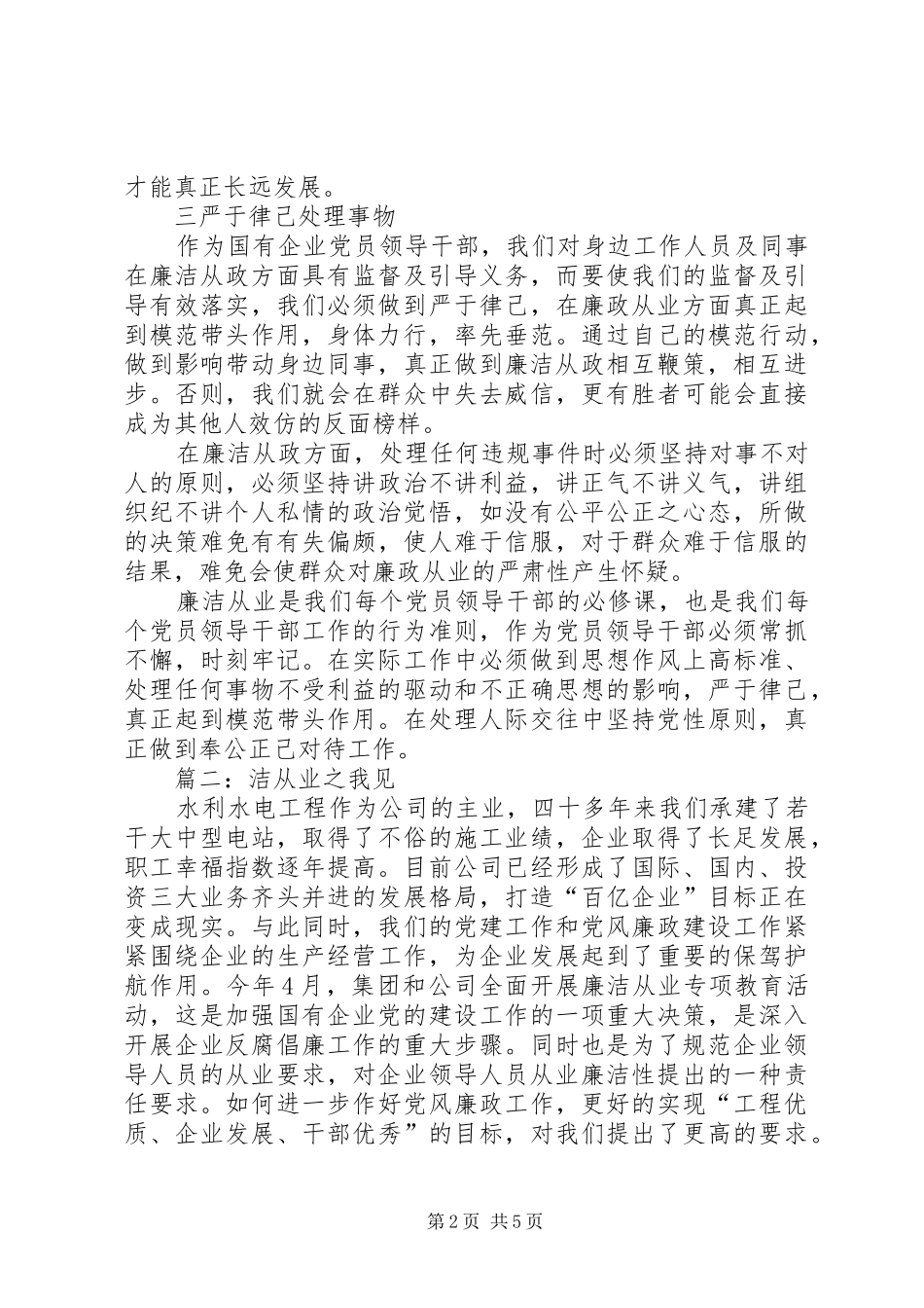 廉政从业心得体会_第2页