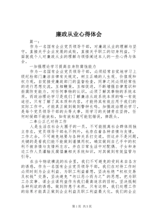 廉政从业心得体会