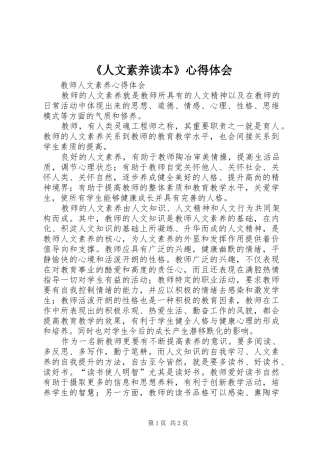 《人文素养读本》心得体会