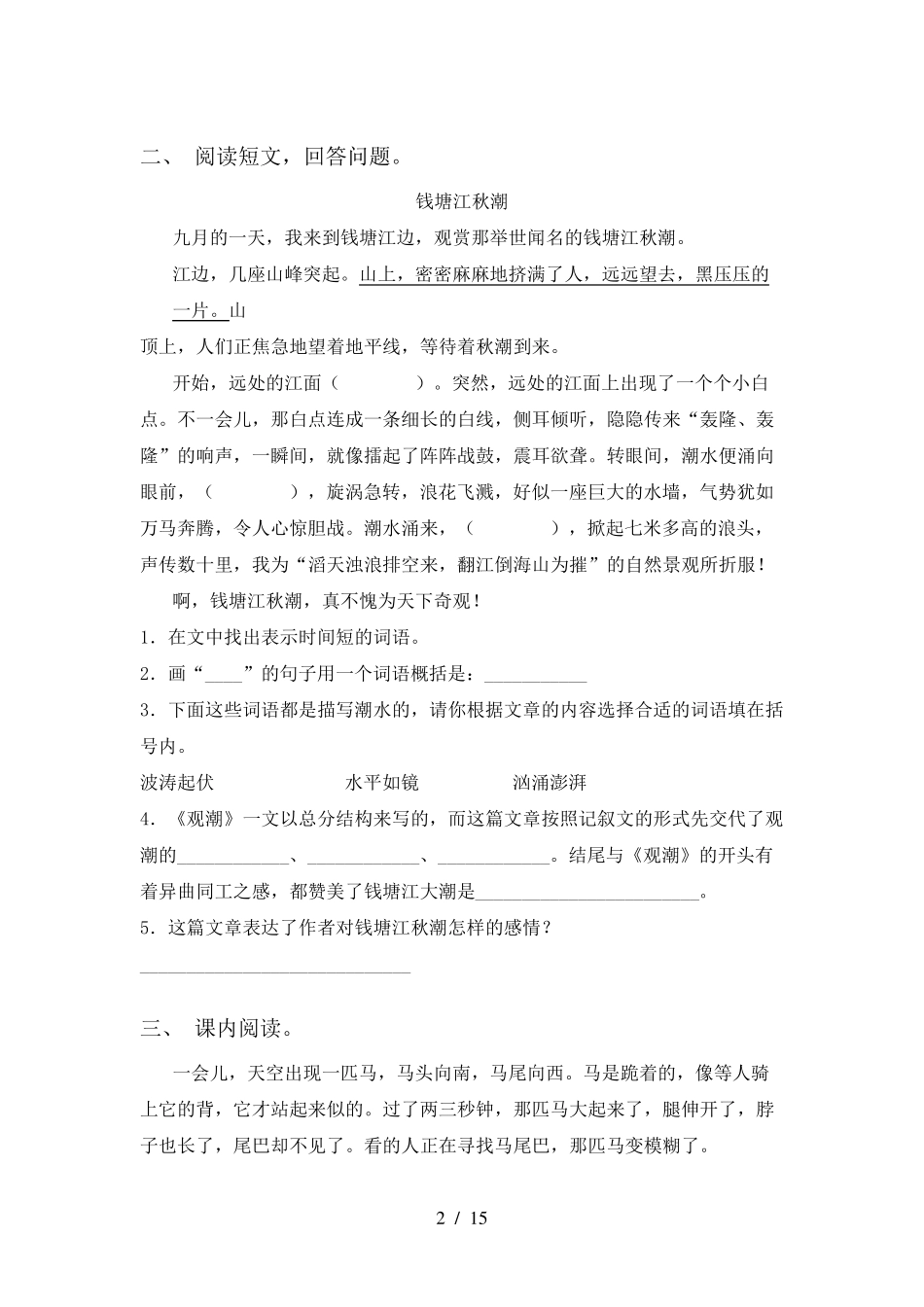 语文版三年级上册语文短文阅读水平练习及答案 _第2页