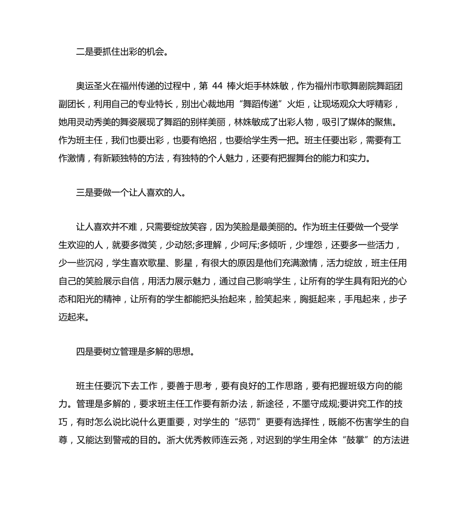 校长在班主任工作研讨会上的讲话 _第2页