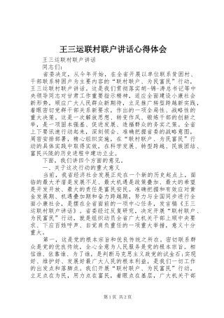 王三运联村联户讲话心得体会