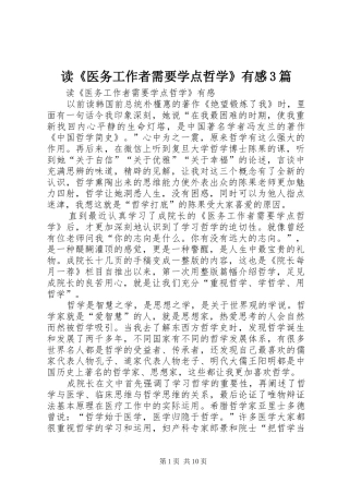 读《医务工作者需要学点哲学》有感3篇