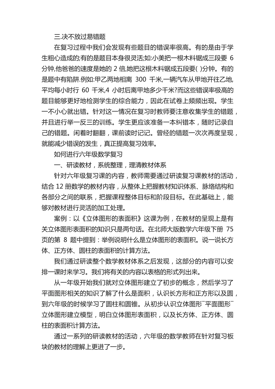 小学六年级数学要怎么进行复习 _第2页