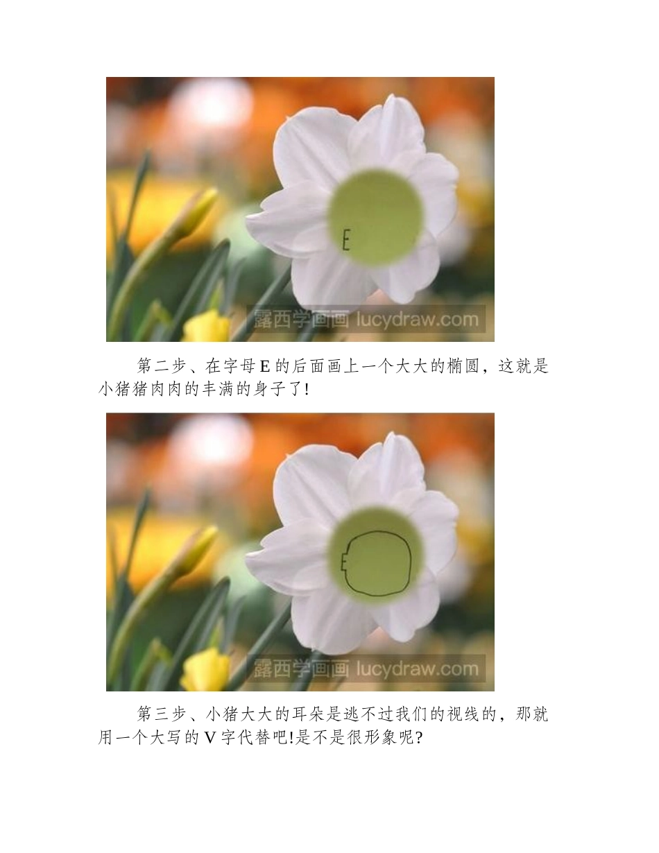 字母创意简笔画：E变小猪的画法简笔画教程_第2页