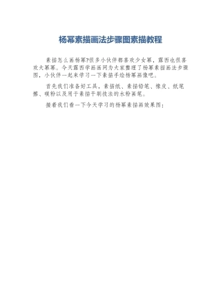 杨幂素描画法步骤图素描教程