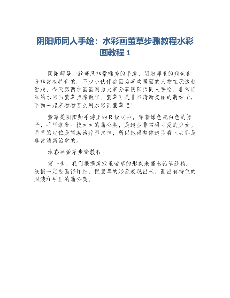 阴阳师同人手绘：水彩画萤草步骤教程水彩画教程1_第1页