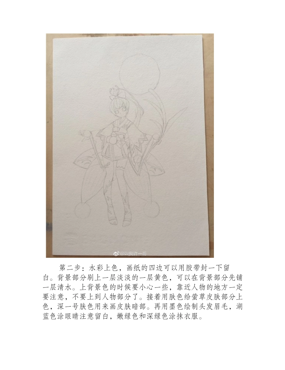 阴阳师同人手绘：水彩画萤草步骤教程水彩画教程1_第2页