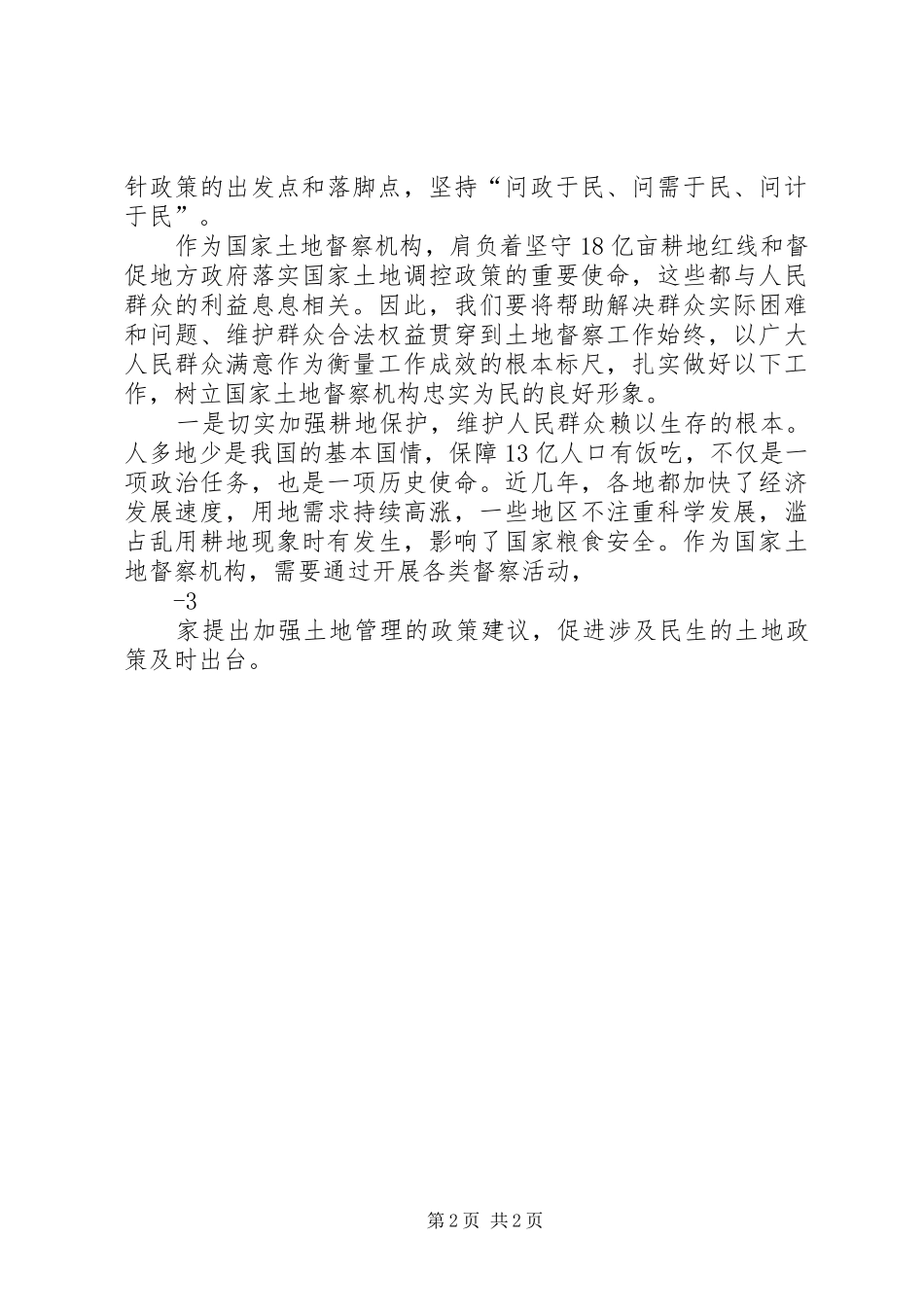 人民群众满意度是衡量工作成效的(心得体会)_第2页