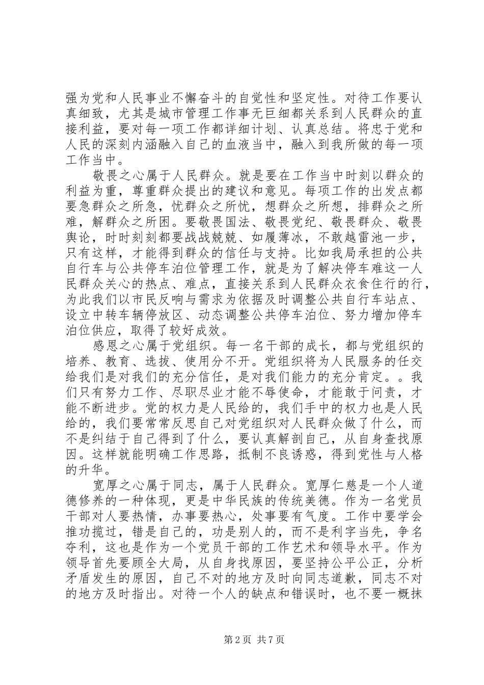 党员干部三问三查的心得体会3篇_第2页