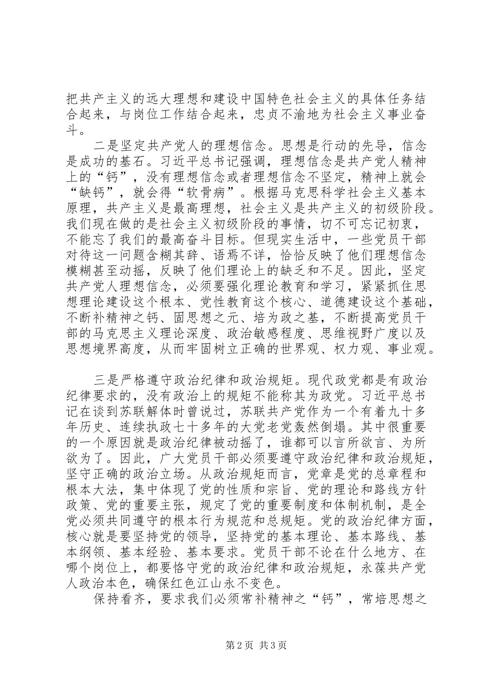 四个意识心得体会及自我批评_3_第2页