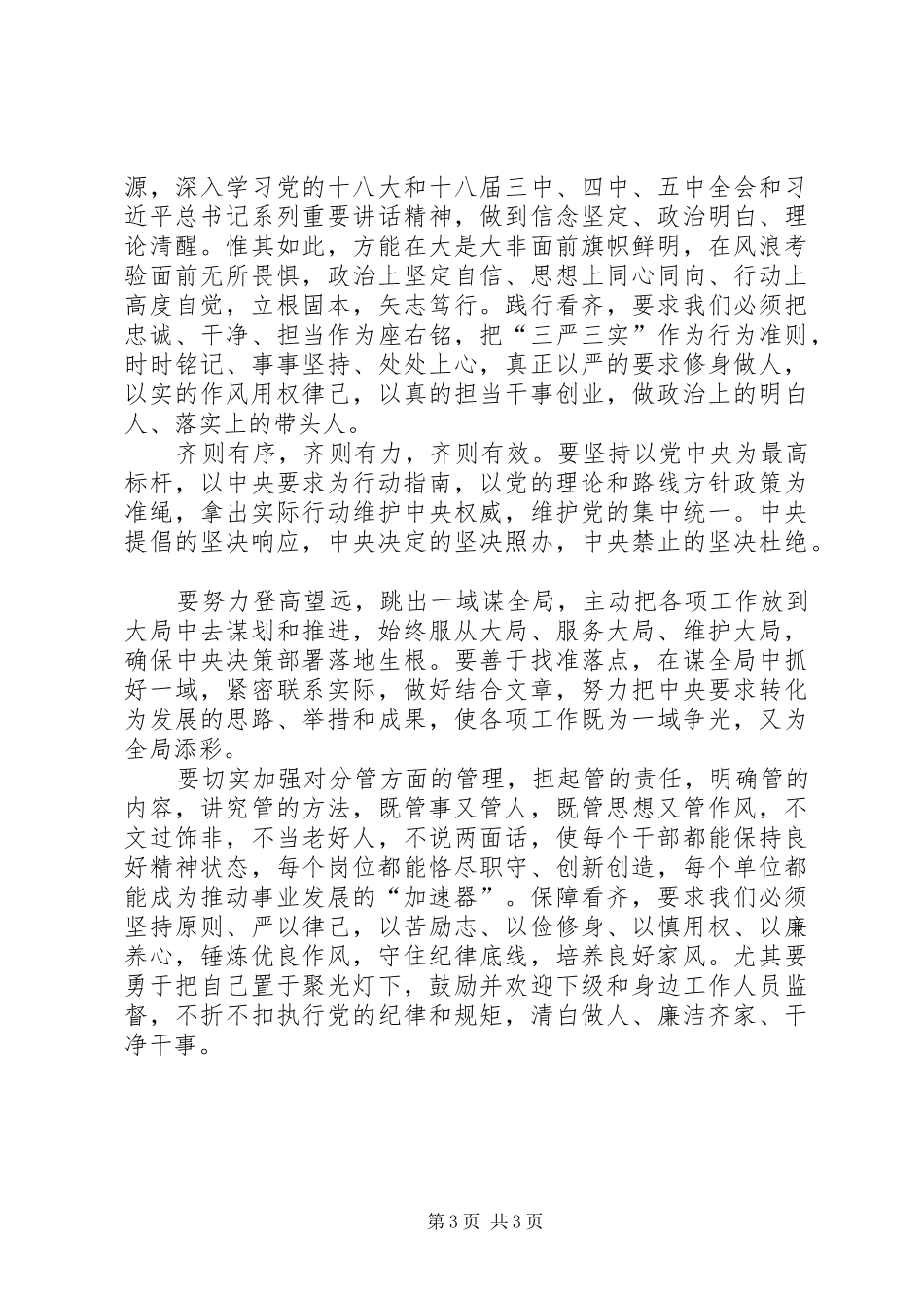 四个意识心得体会及自我批评_3_第3页
