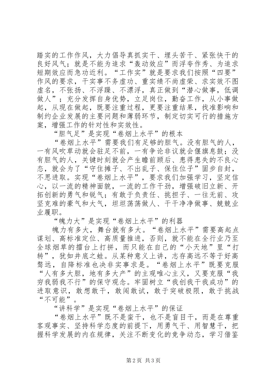 “卷烟上水平”心得体会_第2页