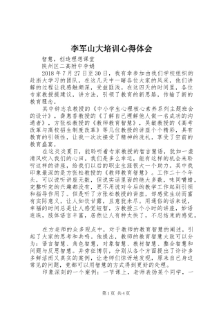 李军山大培训心得体会