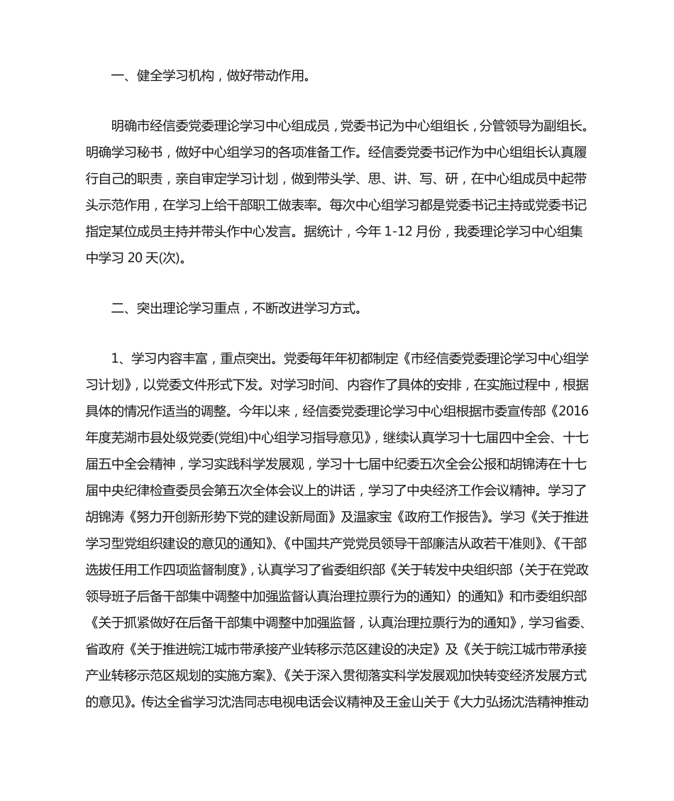 最新精选党委中心组理论学习情况汇报 _第1页