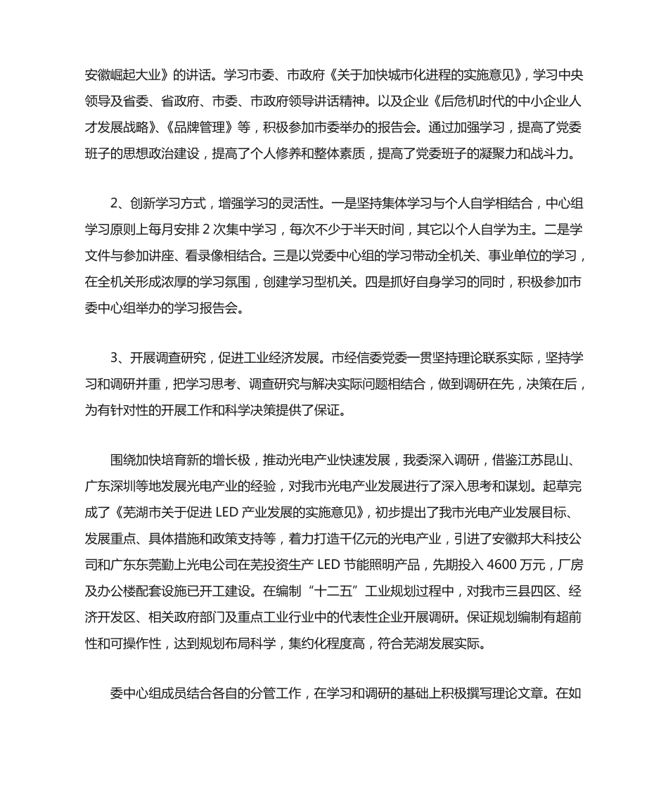 最新精选党委中心组理论学习情况汇报 _第2页