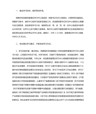 最新精选党委中心组理论学习情况汇报 