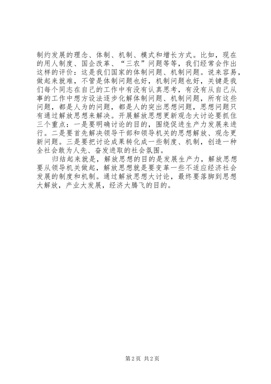 解放思想大讨论活动心得体会1_第2页