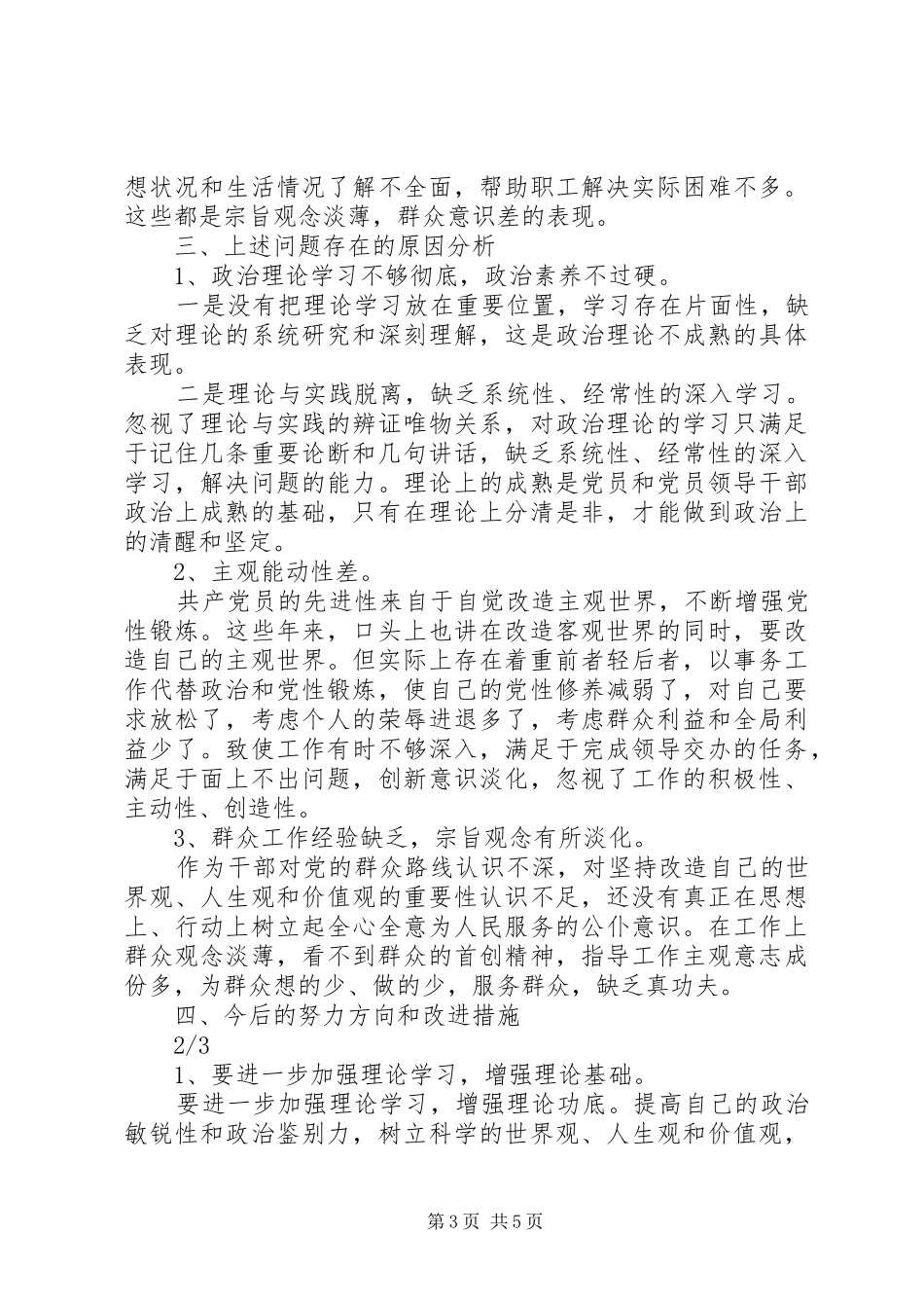学习四风问题心得体会_3_第3页