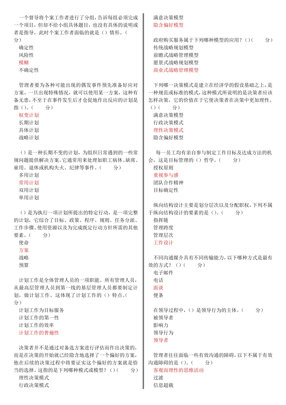 最新电大《社会工作行政》教学考一体化网考形考作业试题及答案_第2页
