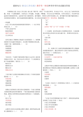 最新电大《社会工作行政》教学考一体化网考形考作业试题及答案